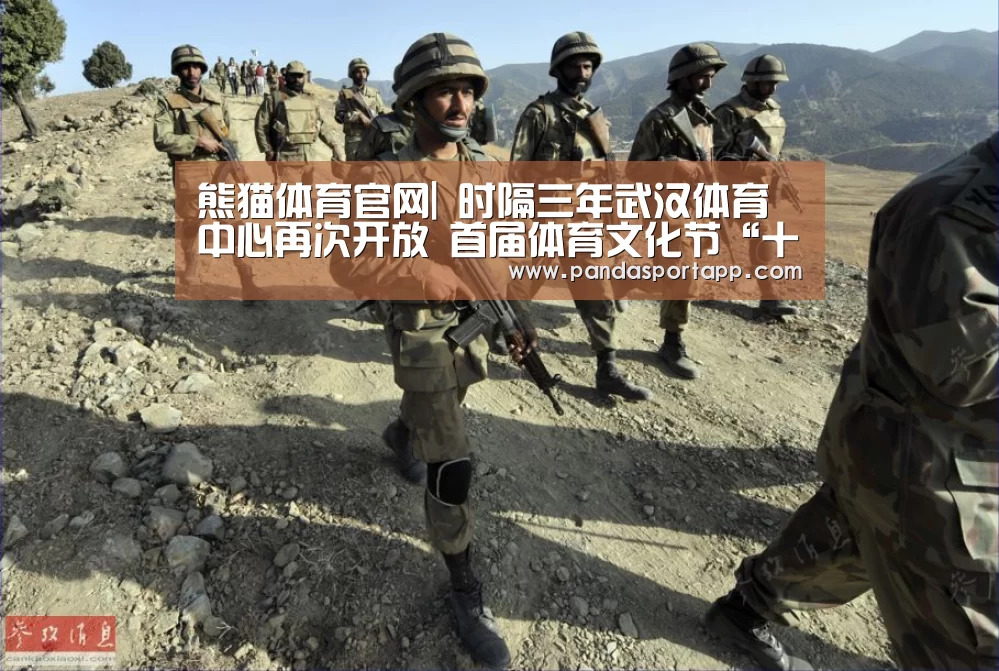 熊猫体育官网|
时隔三年武汉体育中心再次开放 首届体育文化节“十一”开幕(图1) 熊猫体育