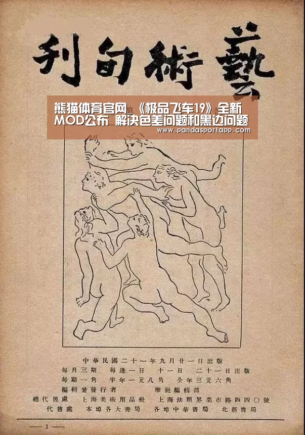 熊猫体育官网_《极品飞车19》全新MOD公布 解决色差问题和黑边问题(图1) 熊猫体育官网