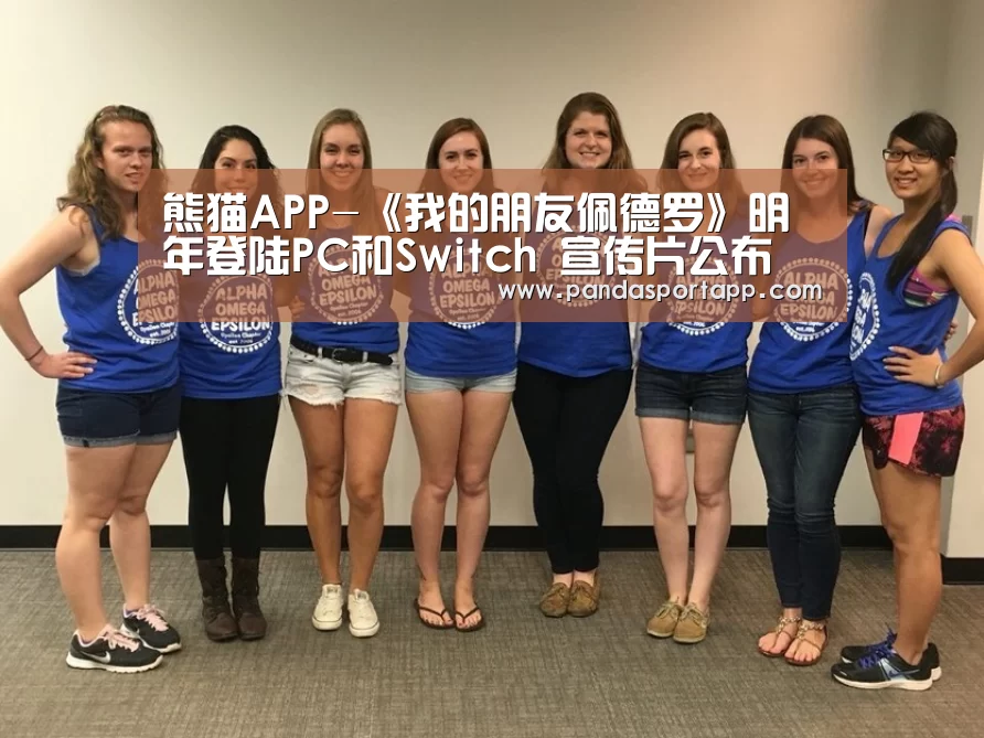 熊猫APP-《我的朋友佩德罗》明年登陆PC和Switch 宣传片公布(图2) 熊猫体育app